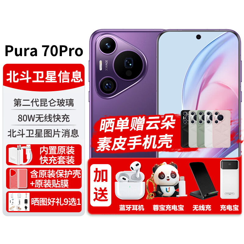 ��ΪPura70pro��24��|��Ϣר������Ʒ�ֻ�P70Pro�»�2025����ϵ�йٷ�ȫ����Ʒ�콢�������� ������256GB ��12��|��Ϣ��