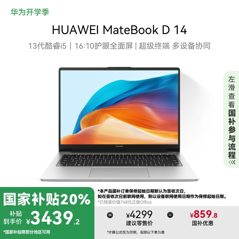 ��ΪMateBook D 14 2024�ʼǱ����� ���Ҳ���20% 13��Ӣ�ض�������� i5 16G 512G �����