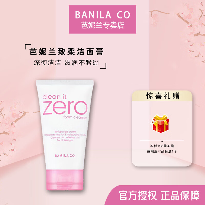 芭妮兰（banila co）banila co芭妮兰zero洁面乳小奶盖洗面奶温和深层清洁黑头氨基酸 致柔洁面霜（120ml）