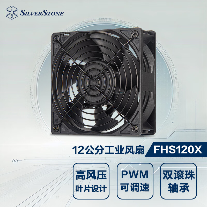 银昕（SilverStone）FHS120X 12CM风扇 (双滚珠轴承/PWM可调速/高风压/高转速4000RPM)