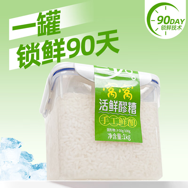 窝窝鲜醪糟 酒酿糯米酒 甜酒小罐发酵月子米酒1kg*1盒【源头直发】