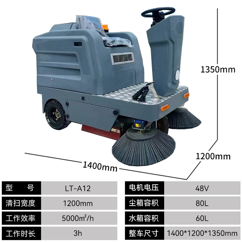 萊特電動掃地車清掃車工廠車間用物業(yè)道路小型掃路車駕駛式掃地機 LT-A12 駕駛式掃地機