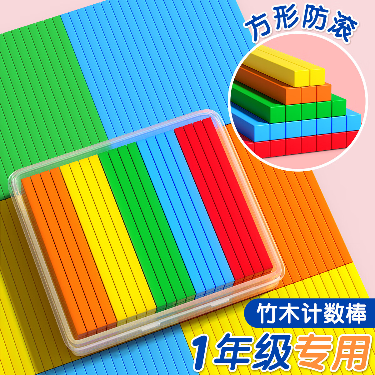 星星舟小棒數(shù)學教具100根計數(shù)小棒一年級二下冊木棒算術算數(shù)方形小學生 方形數(shù)數(shù)棒盒裝【100根】