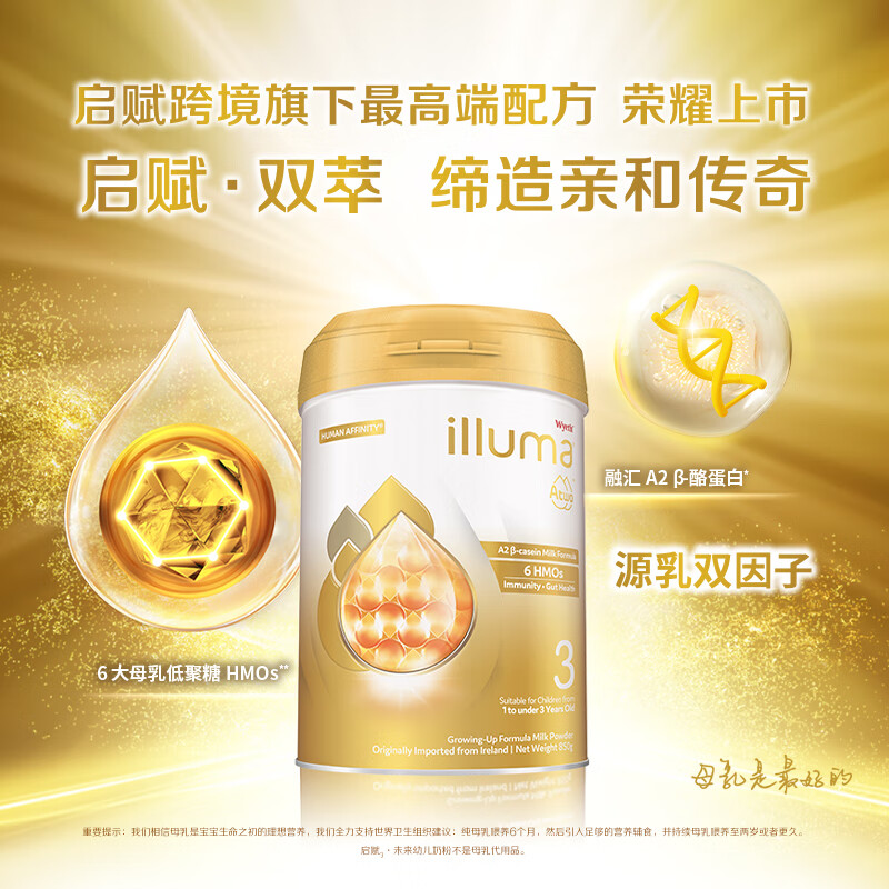 惠氏启赋双萃A2奶源 6HMO婴幼儿配方奶粉 3段 850g 3罐