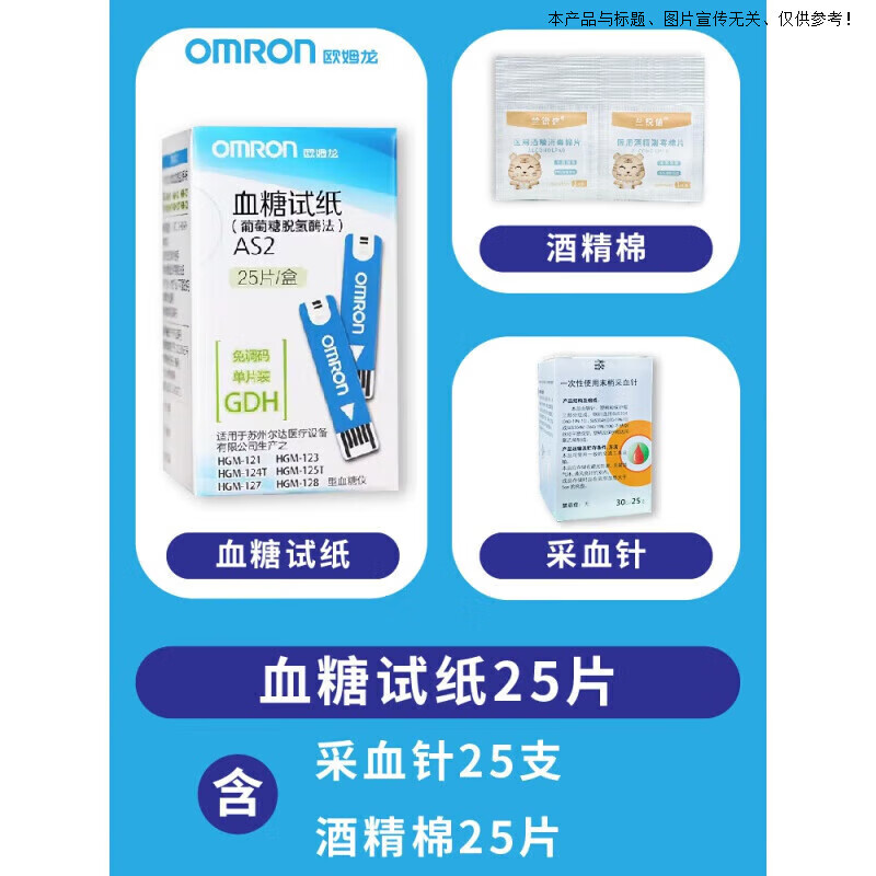 欧姆龙（OMRON）血糖仪家用试纸测血糖医用级高精准as2hgm121/123/124t/125t测血 试纸25支(贈等量针棉)