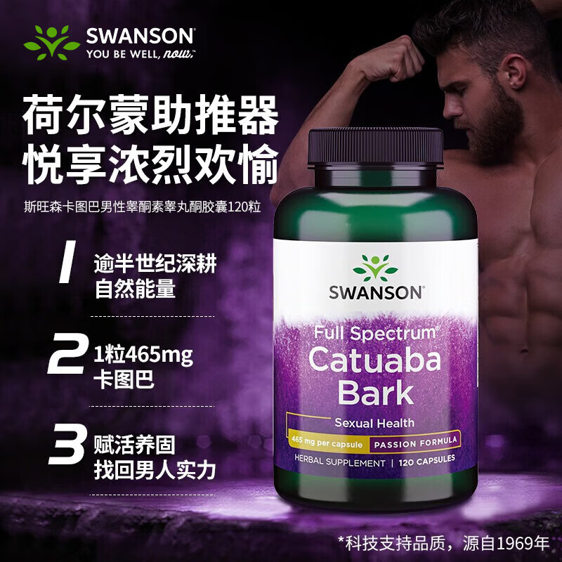 斯旺森（SWANSON）卡图巴精华胶囊促睾酮素荷尔蒙男性健康促睾生精巩固培元120粒