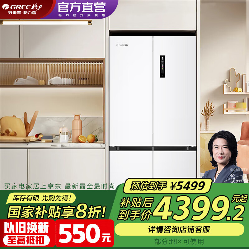 格力（GREE）家用十字对开门冰箱505升超薄机身无缝平嵌两侧平嵌一级能效 BCD-505WGNAL3SPBCA/典雅白