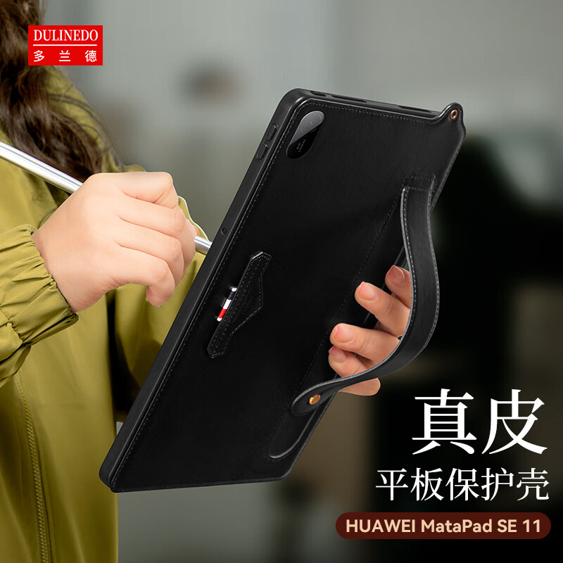 多兰德华为MatePad SE11（2024款）AGS6-W00平板保护壳真皮材质matepad 11.5S手持支架保护套轻薄防摔 真皮 经典黑 华为MatePad SE 11英寸(2024款）
