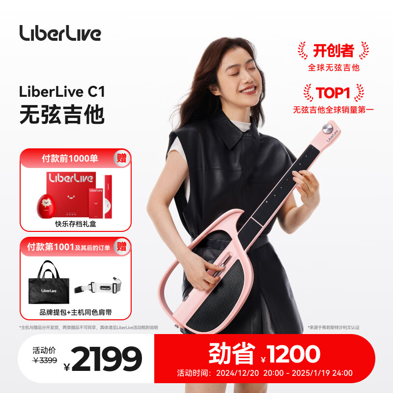 LiberLive C1 融合伴奏无弦吉他 32英寸 晨雾粉