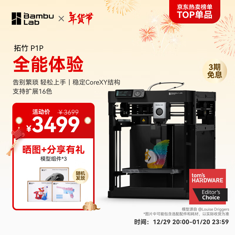 ����P1P 3D��ӡ���������FDMȫ�Զ���ƽ��ߴ����3d��ӡ����bambulab����½�桿 P1P����