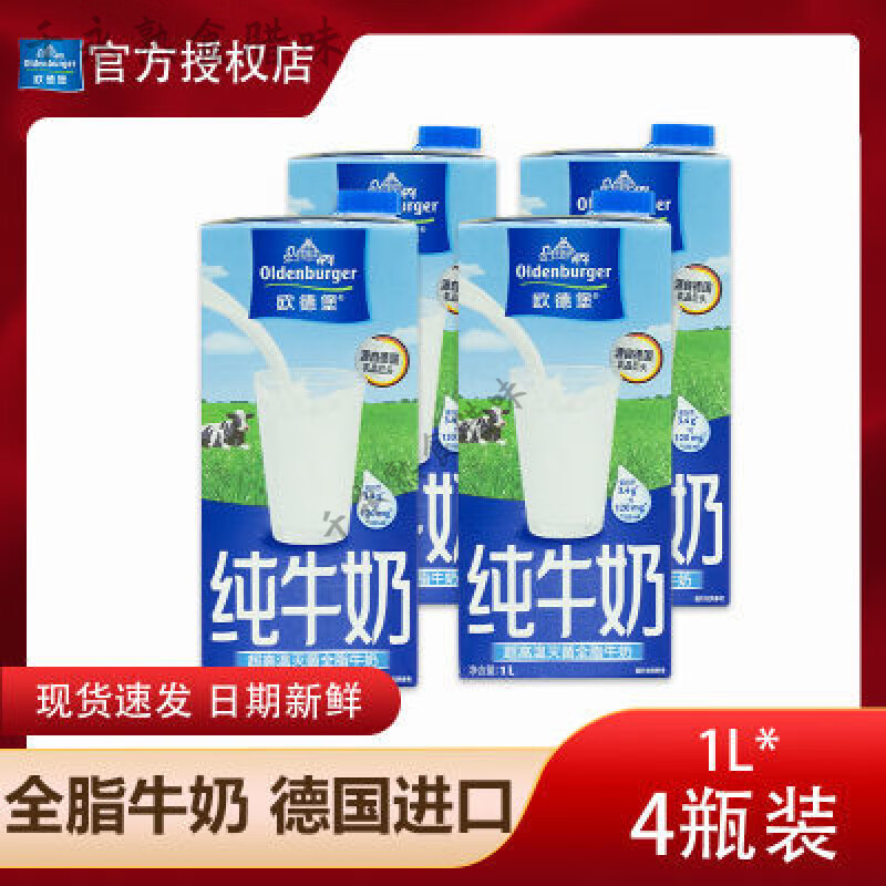 红允欧德宝德国牛奶 欧德堡 德国牛奶 纯牛奶1L*4盒 高钙奶 1000mL*4盒