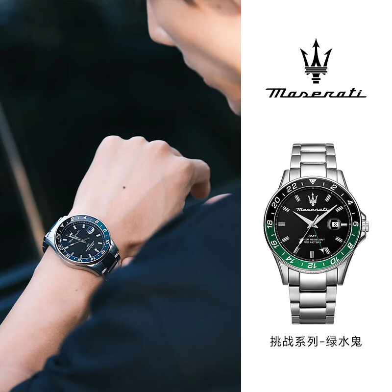 玛莎拉蒂（MASERATI）手表男绿水鬼潮流运动名表欧美石英表轻奢高级感男士生日新年礼物 【热卖】绿渐变水鬼 R8853140005