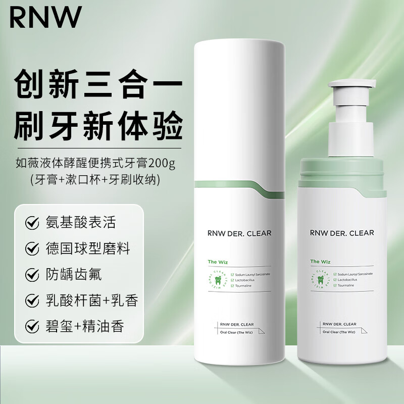 如薇（RNW）液體酵醒便攜式牙膏按壓式清新口氣潔齒牙膏溫和 綠野仙蹤（含氟款） 200g*1支