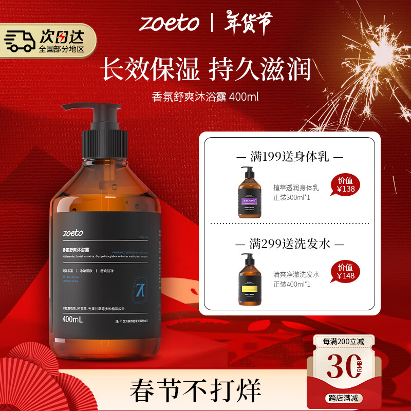 佐泰（zoeto）英国保湿沐浴露男士专用清爽控油沐浴乳液古龙香味持久留香沐浴油 【控油保湿】香氛沐浴露 400ml