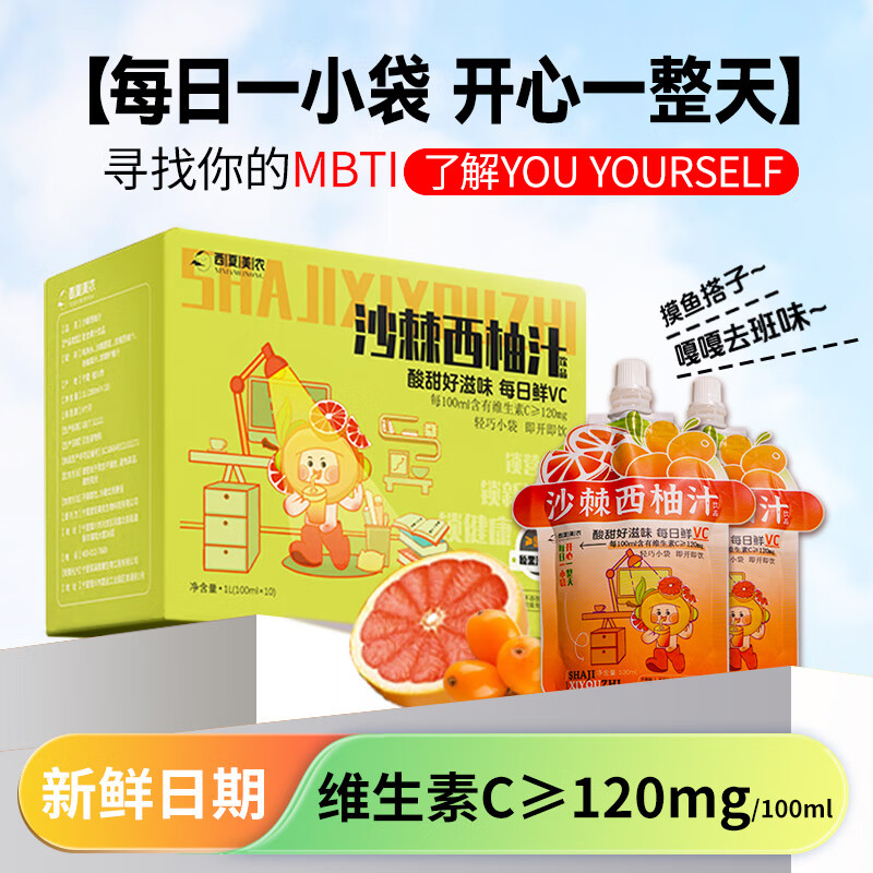 西夏美農(nóng)沙棘西柚汁飲料成人兒童每日VC果汁飲品獨立小包即飲禮盒裝 沙棘西柚汁1箱【100ml*10袋】