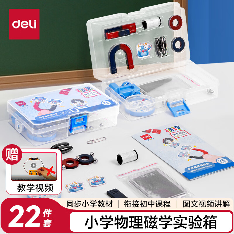 得力（deli）磁铁教具实验套装小学教材同步文具指南针u型条形马蹄形吸铁石悬浮儿童物理科学实验全套器材22件