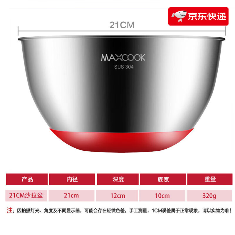 美廚（maxcook）304不銹鋼沙拉盆家用圓形廚房料理盆加厚平底水果洗菜盆小號 304不銹鋼 帶導流口(單只裝21cm)