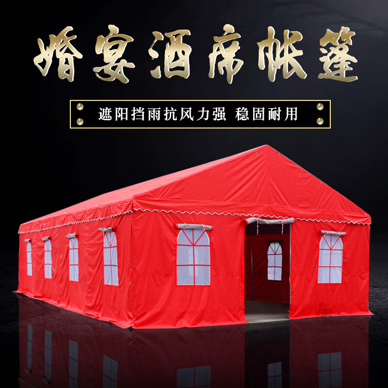 HKDA篷程户外红白喜事酒席帐篷婚庆喜宴流动餐厅防雨帐篷农村婚礼喜棚 5米X5米尖顶地梁大窗酒席帐篷