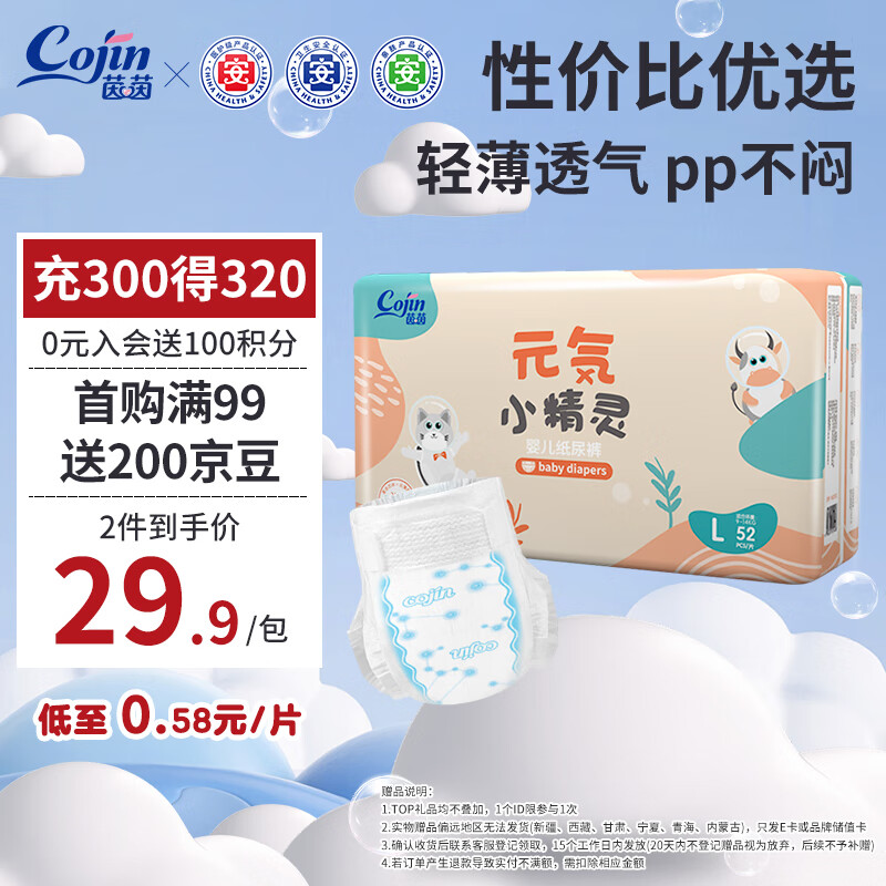 ��������Ԫ��С����Ӥ��ֽ��㶬�ᱡ͸��������ʪL��52Ƭ(9-14kg)