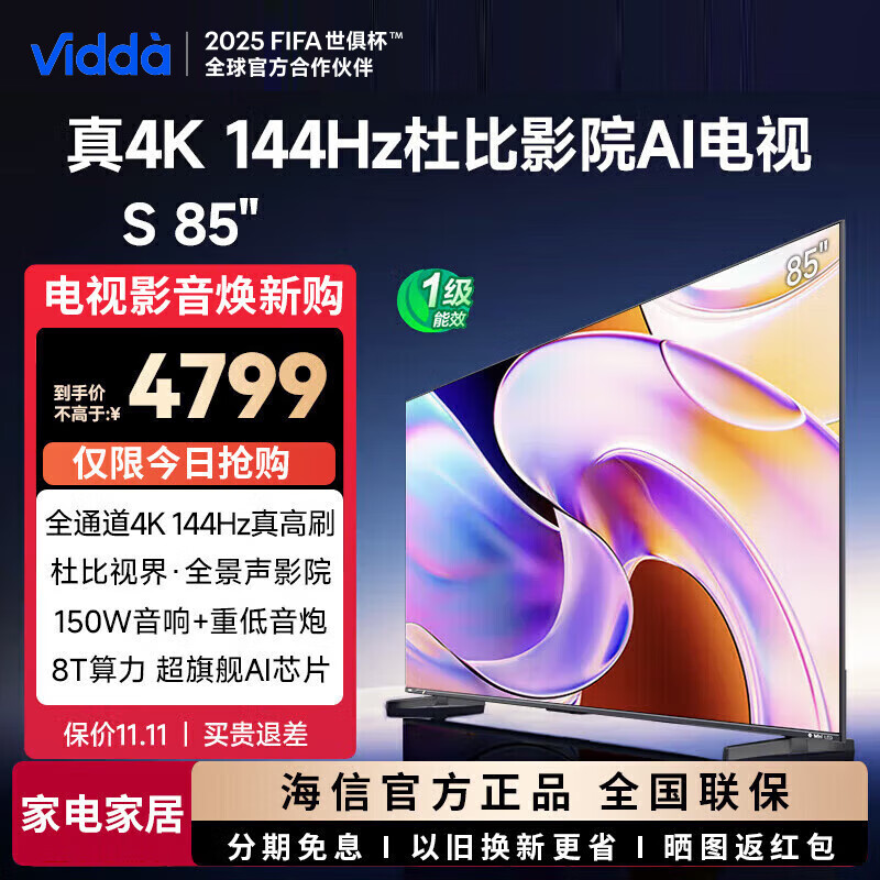 Vidda85V1R-PRO 85英寸