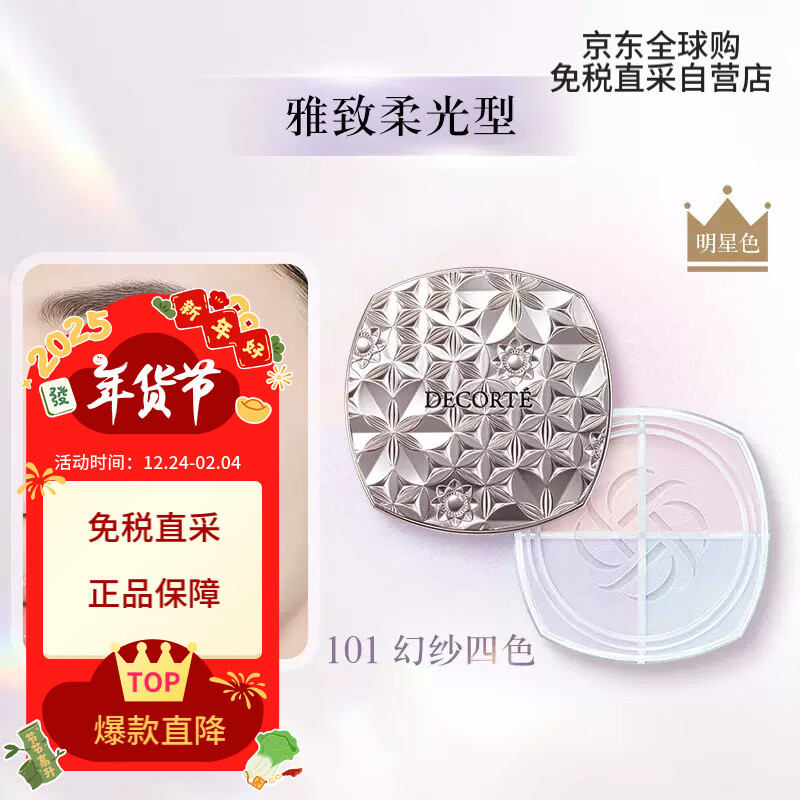 ���ڲ��������棨DECORTE��(�°�) �����ݹ���ɫ��ɴ�۷� 101 16g ����ë�� ������ѡ ��Ů��