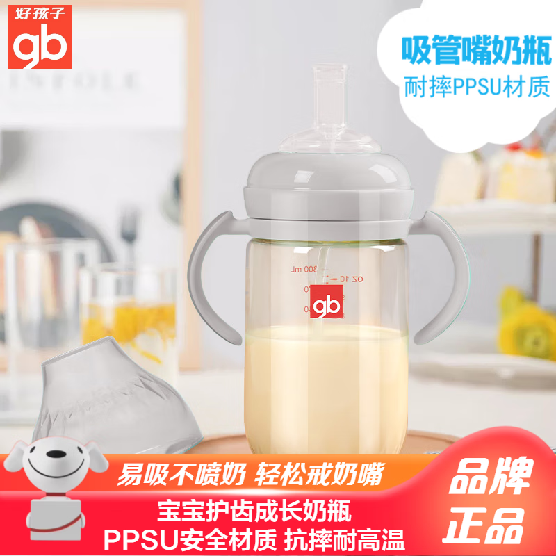 好孩子（gb）吸管奶瓶 大宝宝一岁以上3-6岁PPSU耐摔宽口径大容量带手柄直饮杯 【重力球吸嘴款】绅士灰 12月+ PPSU 240ml（小奶量适用）