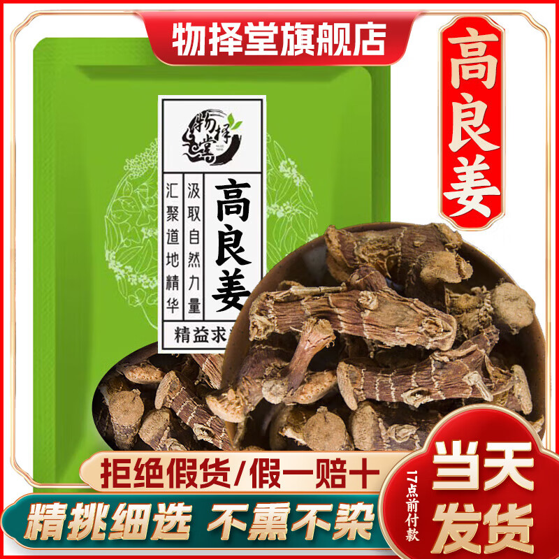 物擇堂高良姜 純新貨 精選中藥材 高良姜片 良姜  香料 干貨 【正品】高良姜500克