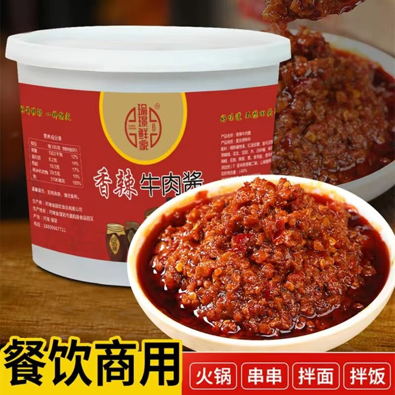 牛肉醬商用香辣桶裝火鍋店蘸料批發(fā)專用拌面炒飯食品調(diào)料紅燒醬 5斤香辣牛肉醬小桶裝