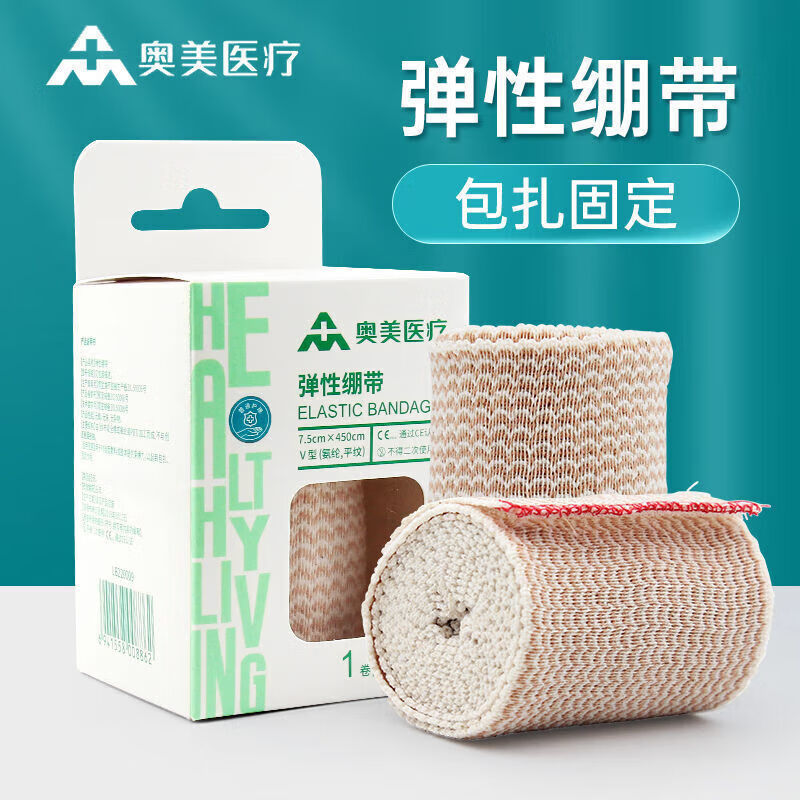奧美醫(yī)療奧美自粘彈性繃帶醫(yī)用無菌 醫(yī)用彈性繃帶運動訓練固定繃帶傷口包 3盒裝