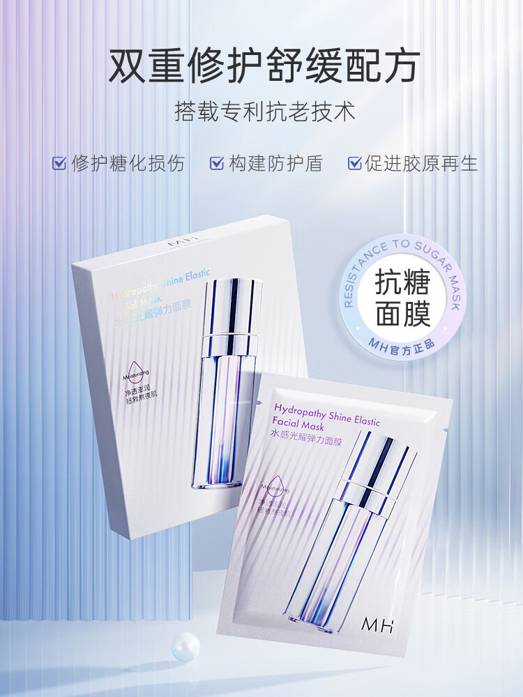 水感弹力面膜抗糖抗氧补水保湿美白去黄气暗沉抗皱紧致 5片/盒