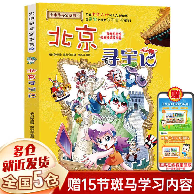 新华正版】大中华寻宝记全套正版32册 寻宝记大中华寻宝系列一整套79册 36册 非34册 中华寻宝记 宁夏新疆黑龙江甘肃吉林秦朝寻宝记 中国寻宝记 神兽发电站 神兽小剧场神兽图鉴 恐龙世界 神兽在哪里