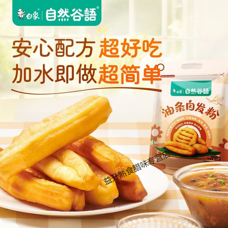 白象油條自發(fā)粉家用炸油餅炸油條專(zhuān)用粉油條粉商用600g預(yù)拌粉面粉 1.2斤*3袋白象家庭用油條自發(fā)粉