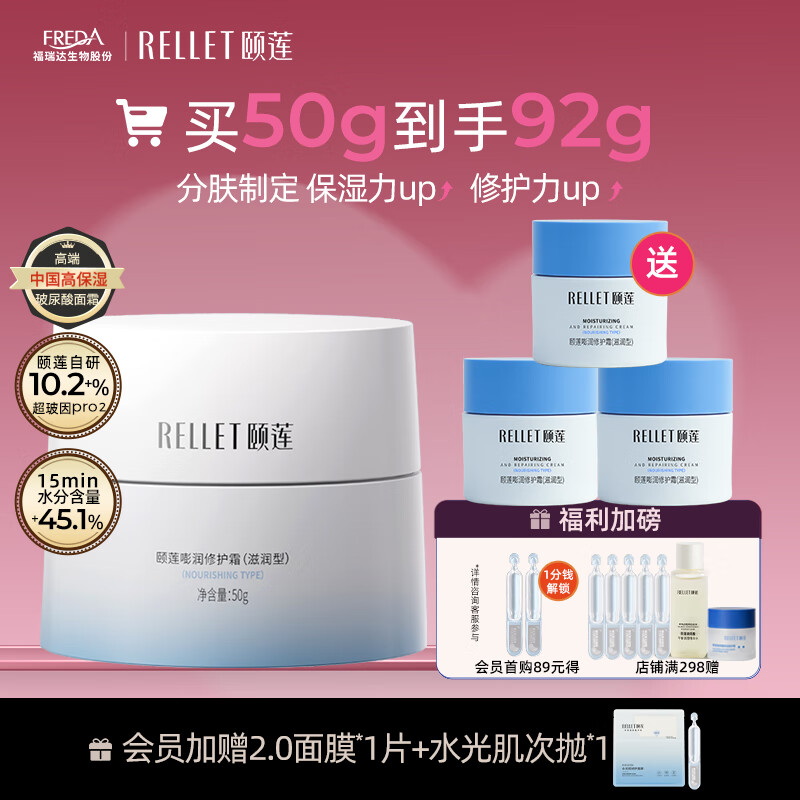 ������RELLET�������������޻�˪�������ͣ�50g �߱�ʪ��˪��ˮ�޻�Ů�������