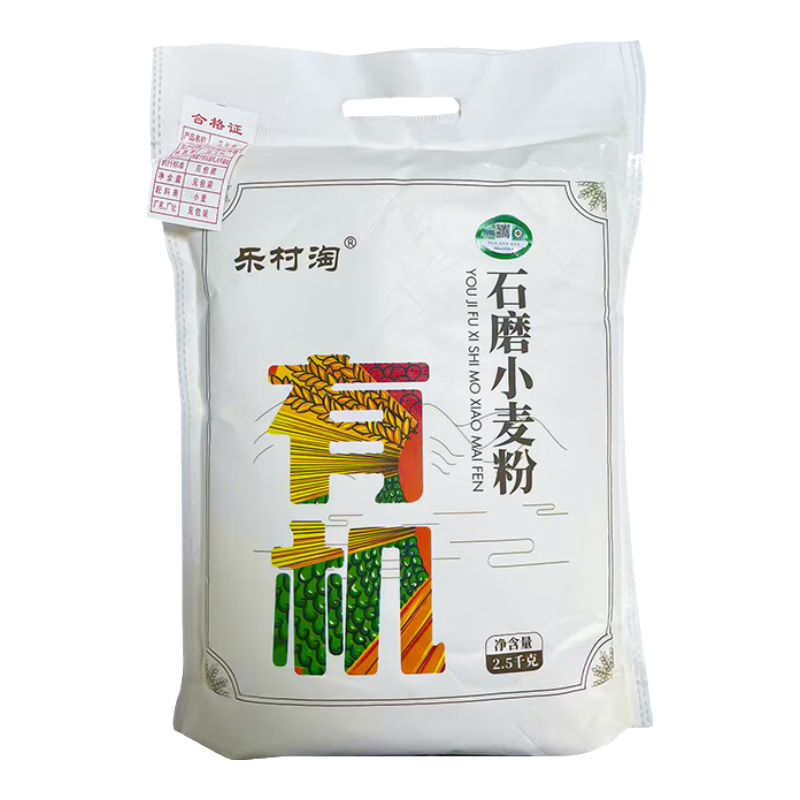 樂村淘有機(jī)面粉石磨小麥粉無添加無農(nóng)殘烘焙包子餃子粉饅頭家庭通用面粉 5kg*1袋10斤有機(jī)石磨面粉