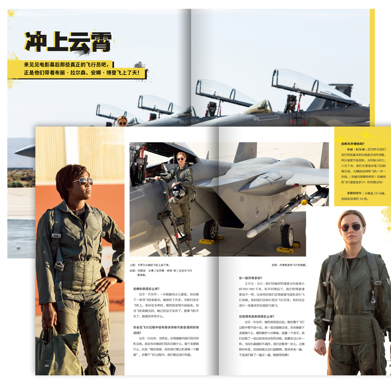 漫威惊奇队长珍藏图典 附赠电影海报