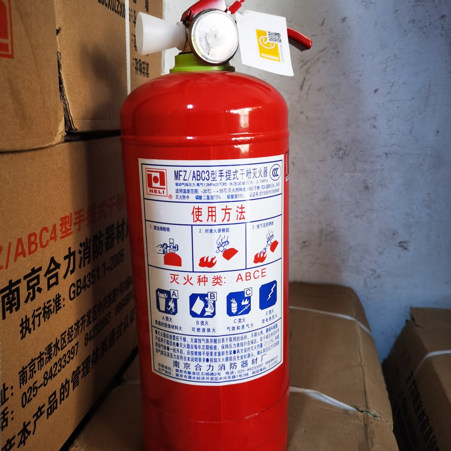 合力手提式干粉灭火器abc3