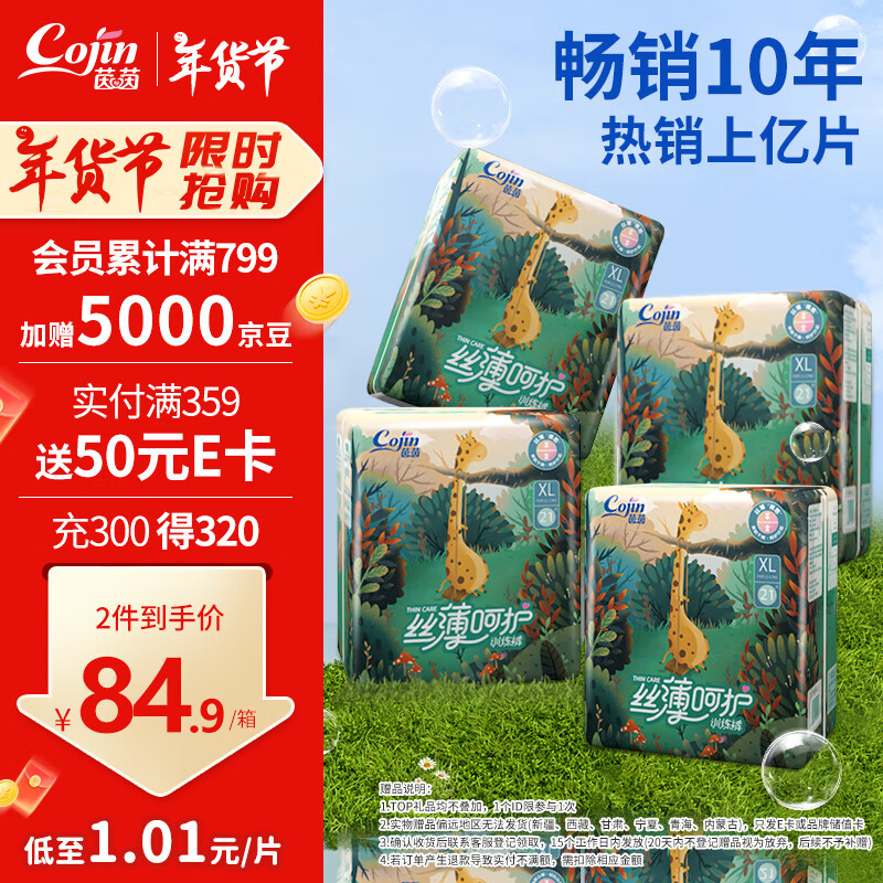 ���ڲ���������cojin˿���ǻ�������XL84Ƭ(12kg-17kg)ѧ���㶬�쳬��͸����ʪ