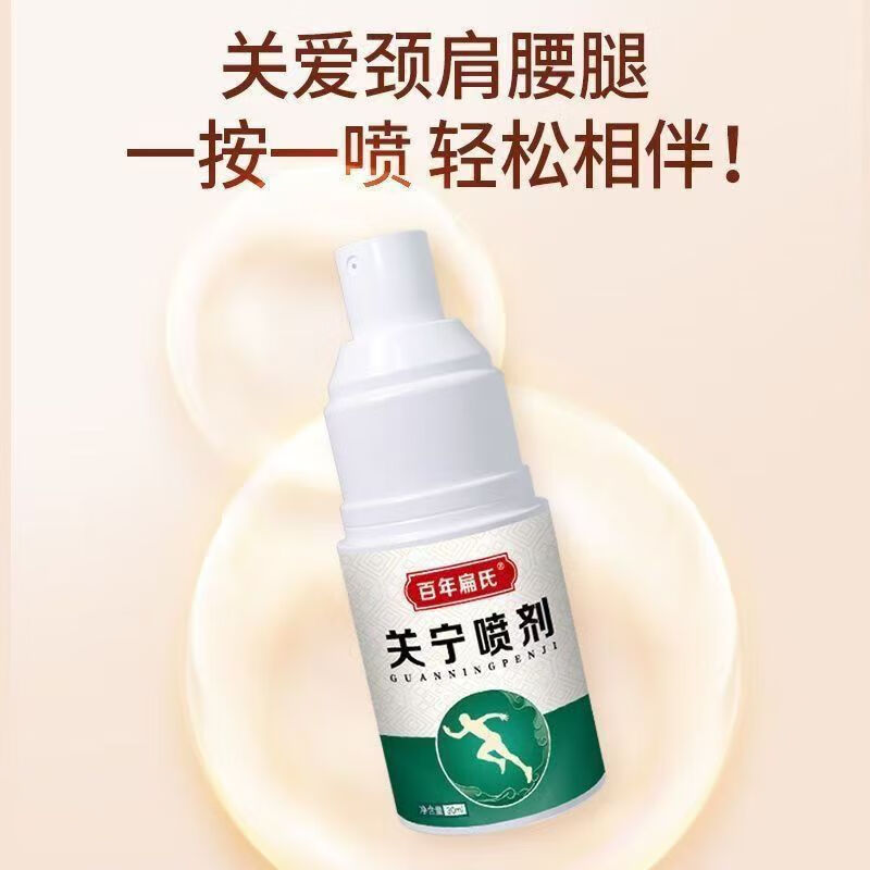 百年扁氏关宁喷剂 颈肩腰腿膝全身可用关宁喷剂 【买一赠二】关宁喷剂2瓶+关宁贴
