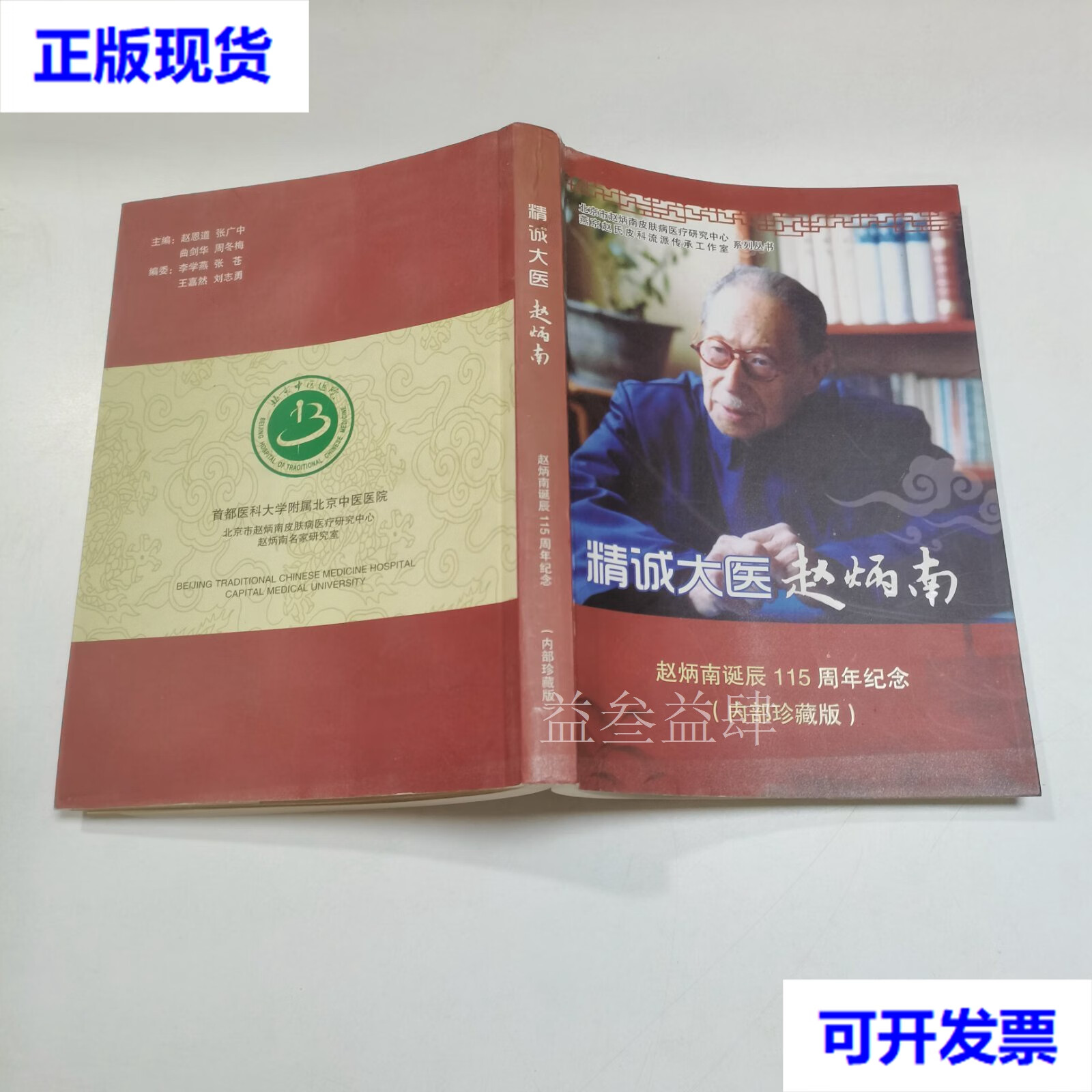 首都医科大学附属北京中医医院靠谱有我你不难