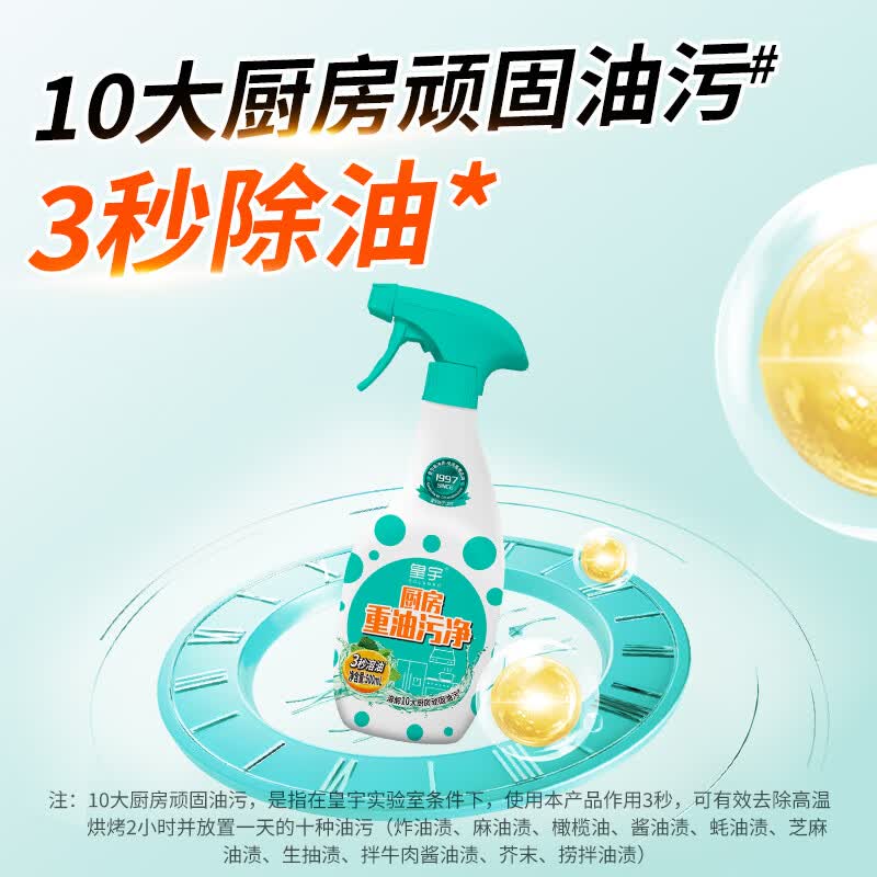 【19.9包邮】皇宇 厨房多功能重油污清洁剂 500ml+400ml