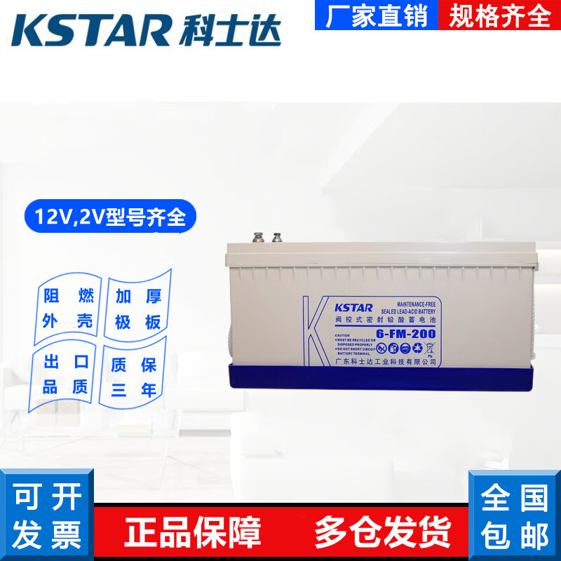科士达KSTAR科士达蓄电池12V150AH 6-FM-150机房数据中心UPS电源蓄 6-fm-150