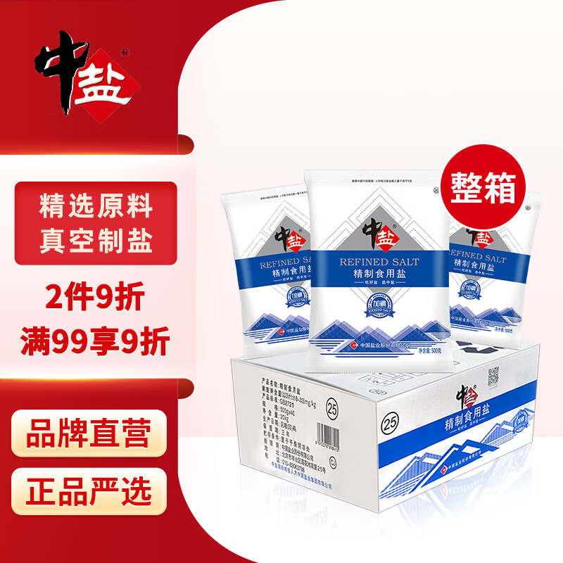 中盐 精制盐500g*40整箱装20公斤【加碘】精选原料 吃好盐选中盐