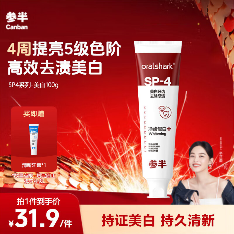 参半美白牙膏 益生菌亮白去黄牙烟渍去渍增白鲨鱼100g 新老包装随机发