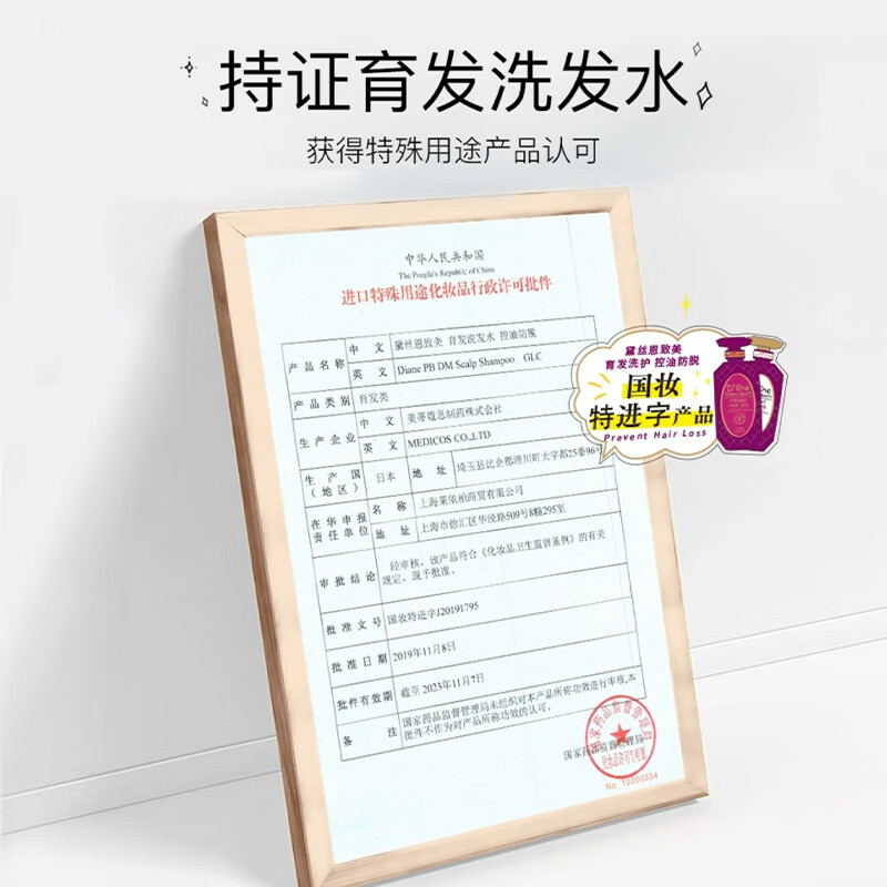 黛丝恩（Moist Diane）致美防脱育发强韧发丝洗发水700ml