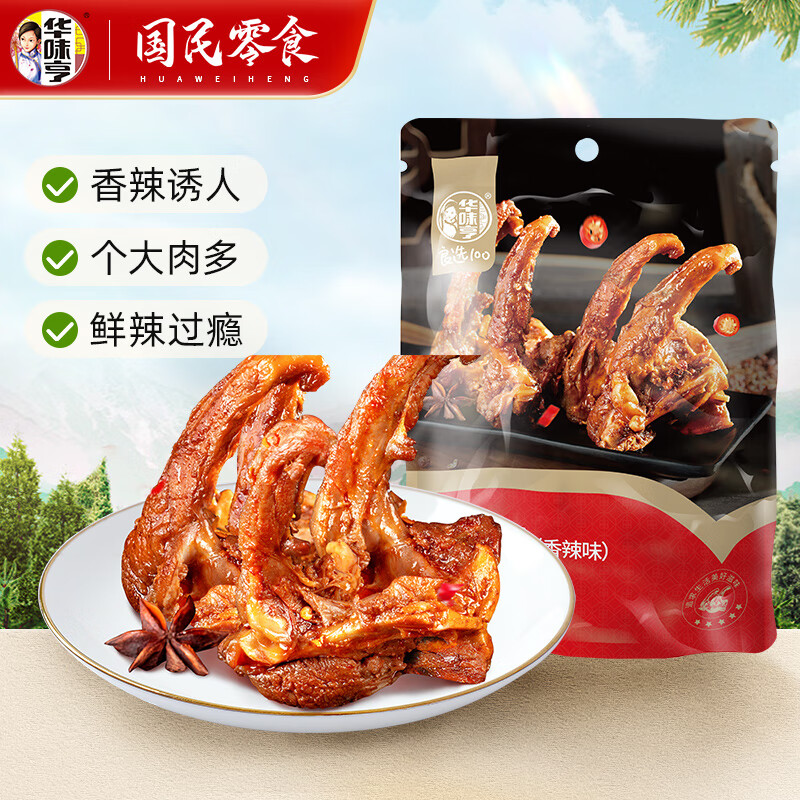 华味亨 多款肉类零食组合 休闲肉干肉脯肉类零食送女友儿童零食 98g鸭锁骨（香辣味）