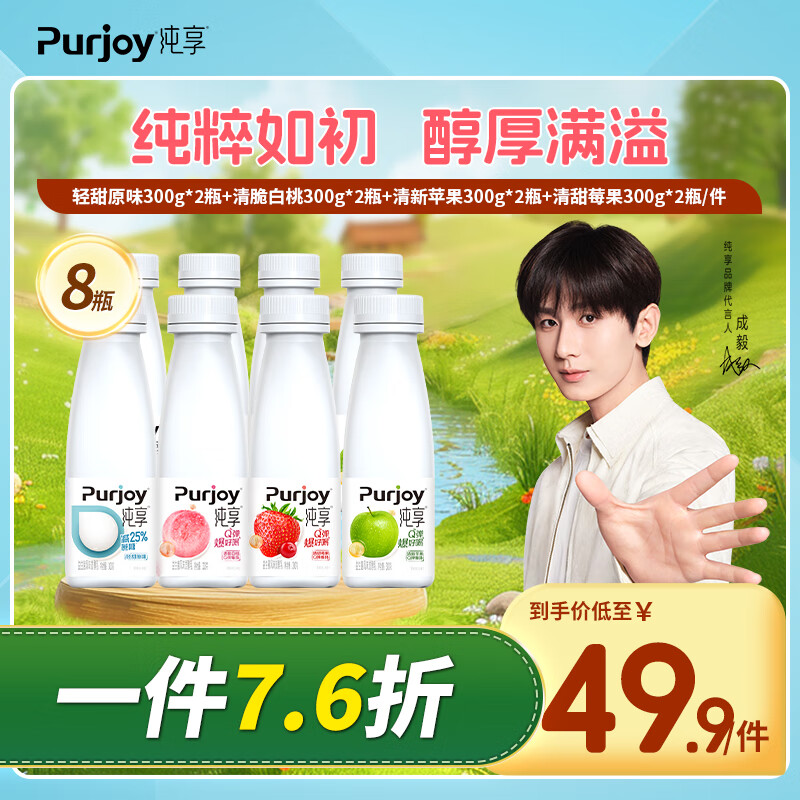 纯享【代言人成毅专属链接】纯享酸奶风味发酵乳 白桃*2+原味*2+莓果*2+苹果*2