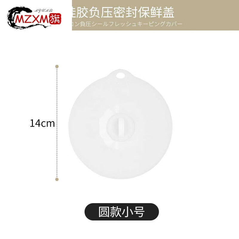 MZXM德国进口品质微波炉盖罩食品级硅胶保鲜盖碗盖子盖加热防溅饭盒密 【圆款小号】白色x1个【直径14cm