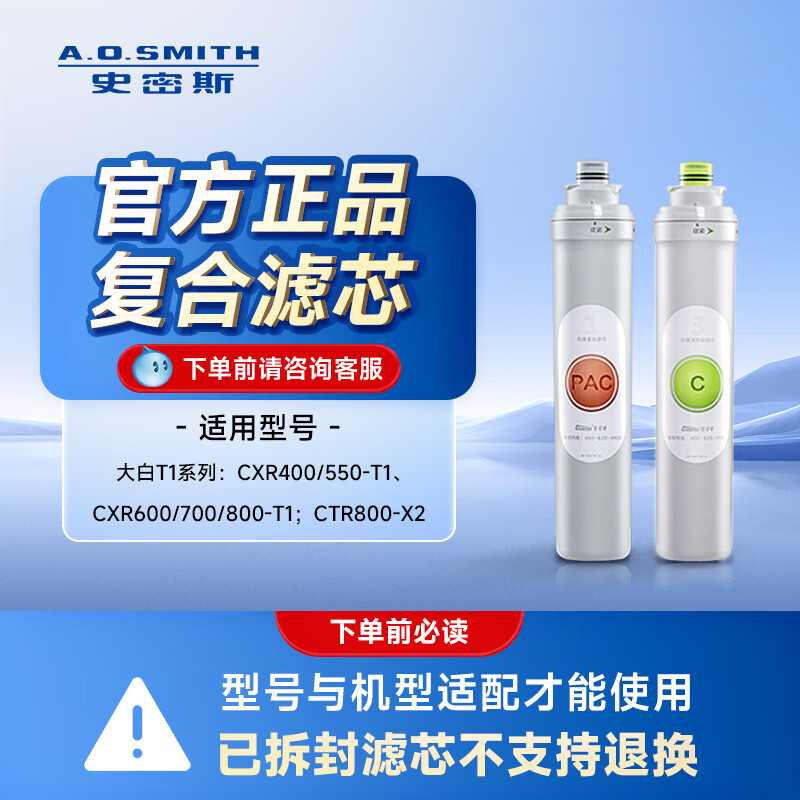 A.O.史密斯 佳尼特滤芯 净水器家用滤芯 大白 13级原装滤芯