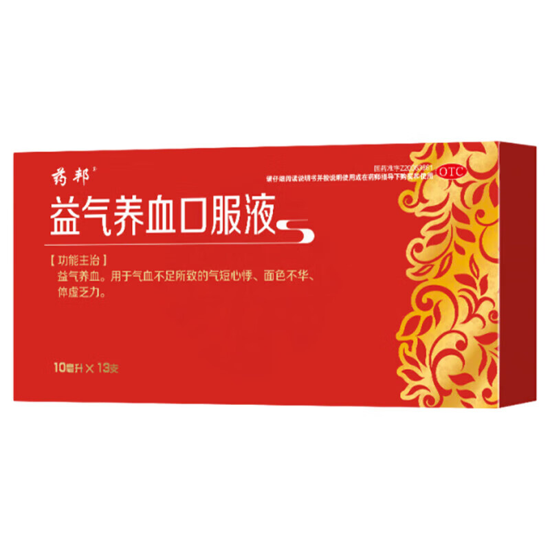[药邦]益气养血口服液 10ml*13支 3盒装 10ml*13支 贫血气血两虚气血不足体虚乏 约一周用量