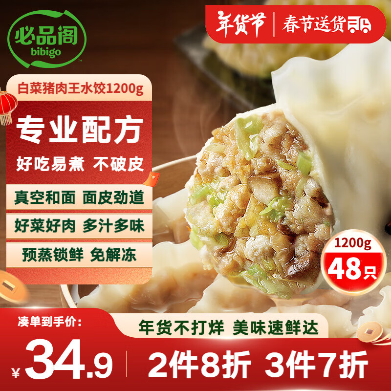 ��Ʒ��bibigo���ײ�����ˮ�� 1200g Լ48ֻ ��� ҹ�� ������ʳ���� �ٶ�ʳƷ